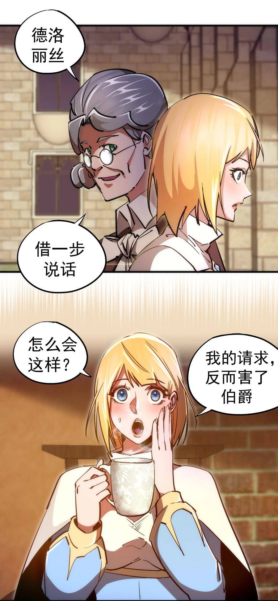 我不是大魔王最新漫画,164 白象塔的求助8图