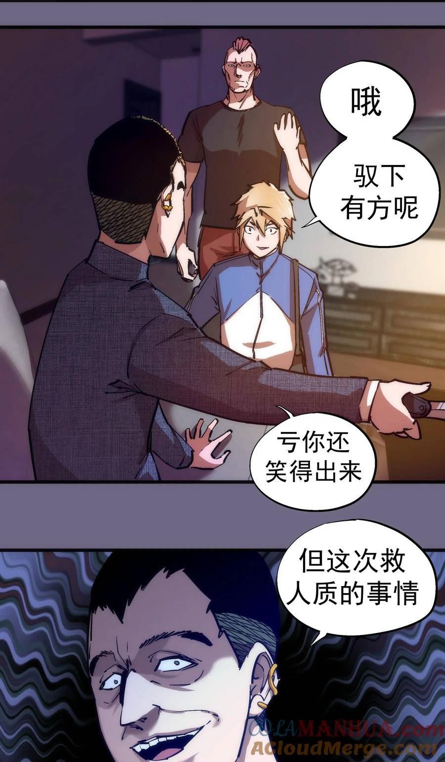 我不是大魔王人物介绍漫画,168 威胁11图