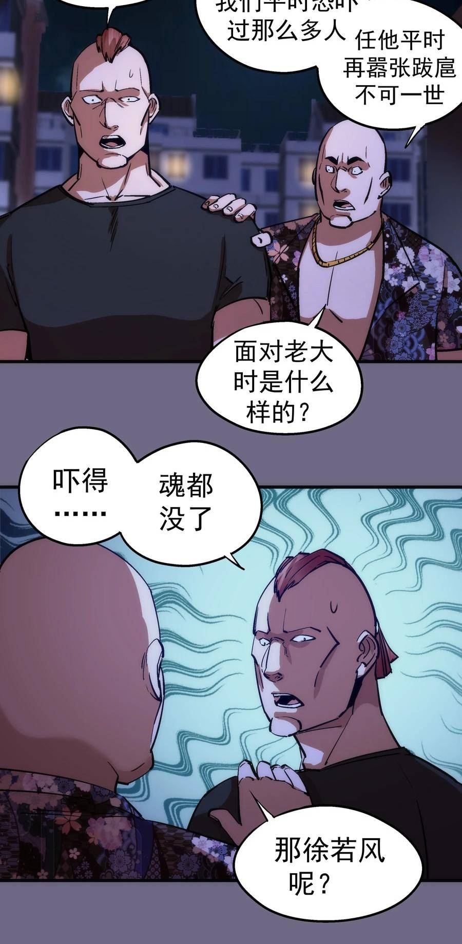 我不是大魔王人物介绍漫画,168 威胁32图