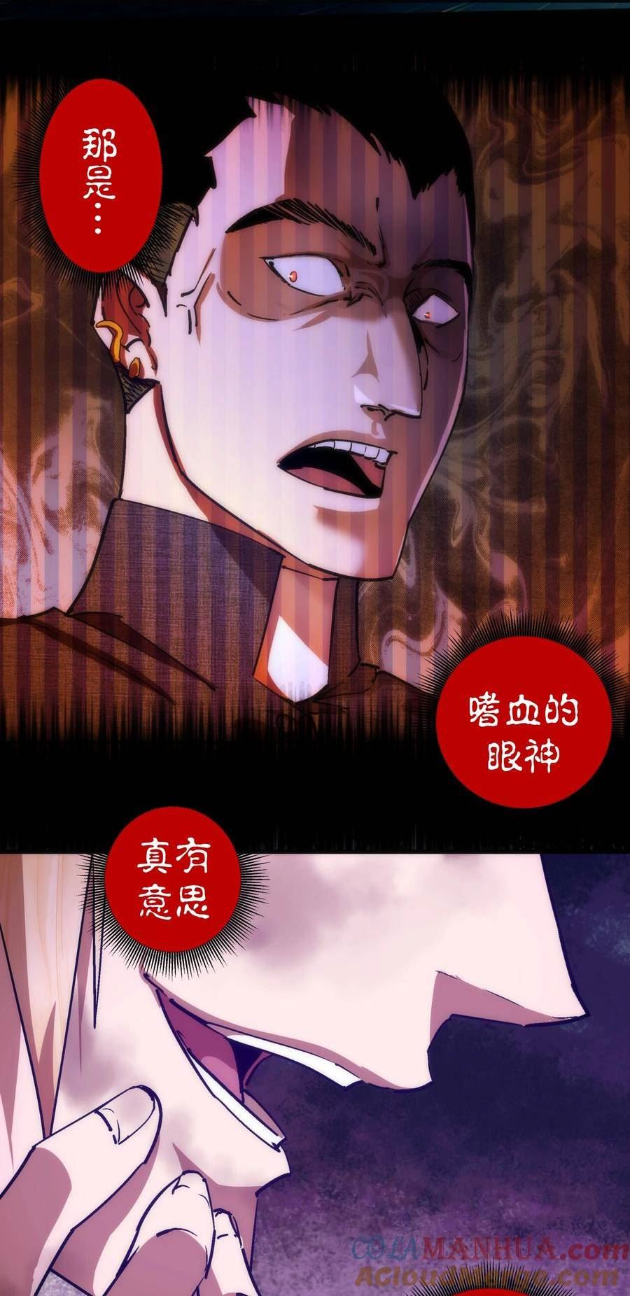 我不是大魔王人物介绍漫画,168 威胁39图