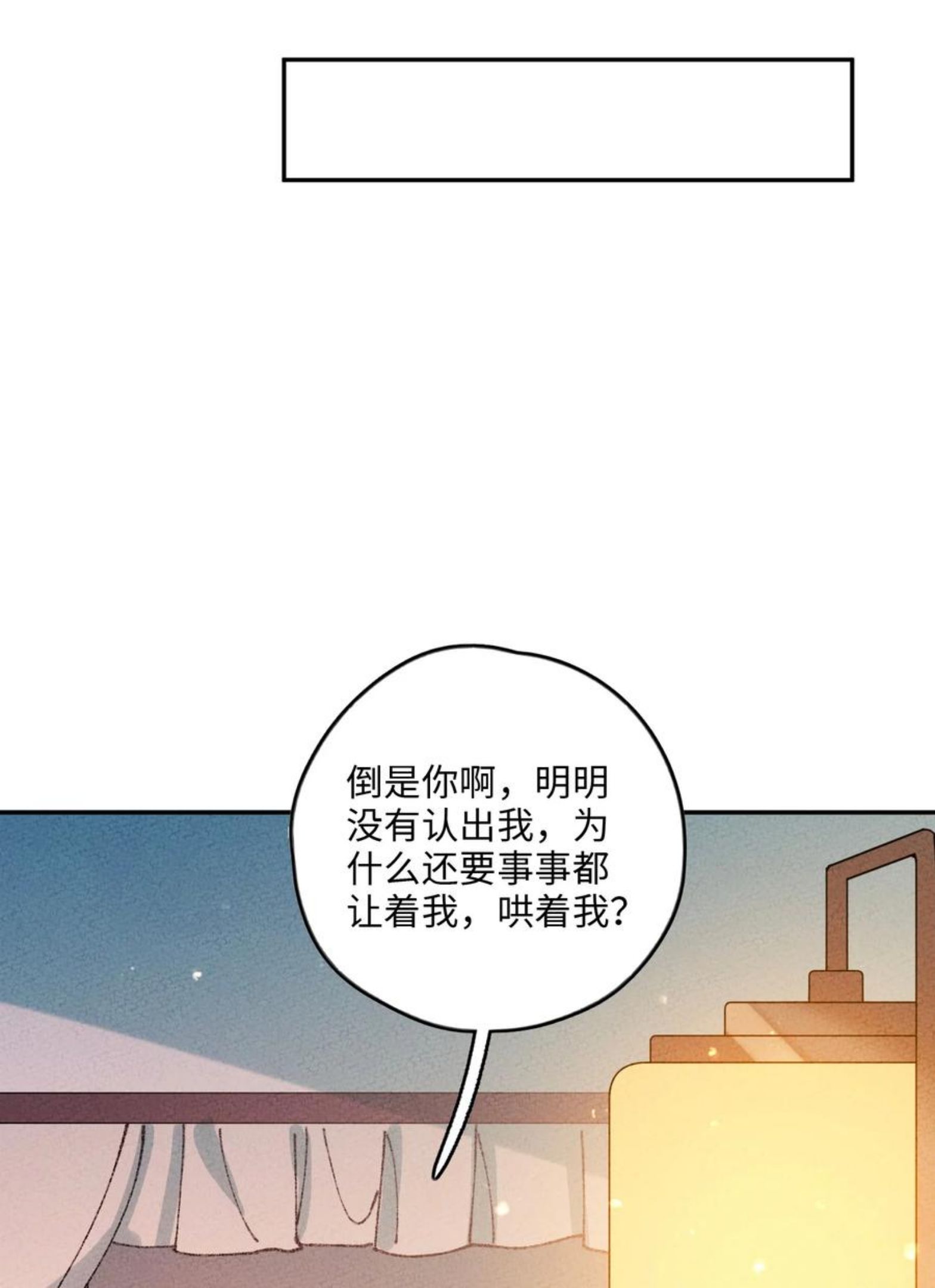 正道圣皇的我娶了邪道魔尊？！漫画,064 猪才喜欢他68图