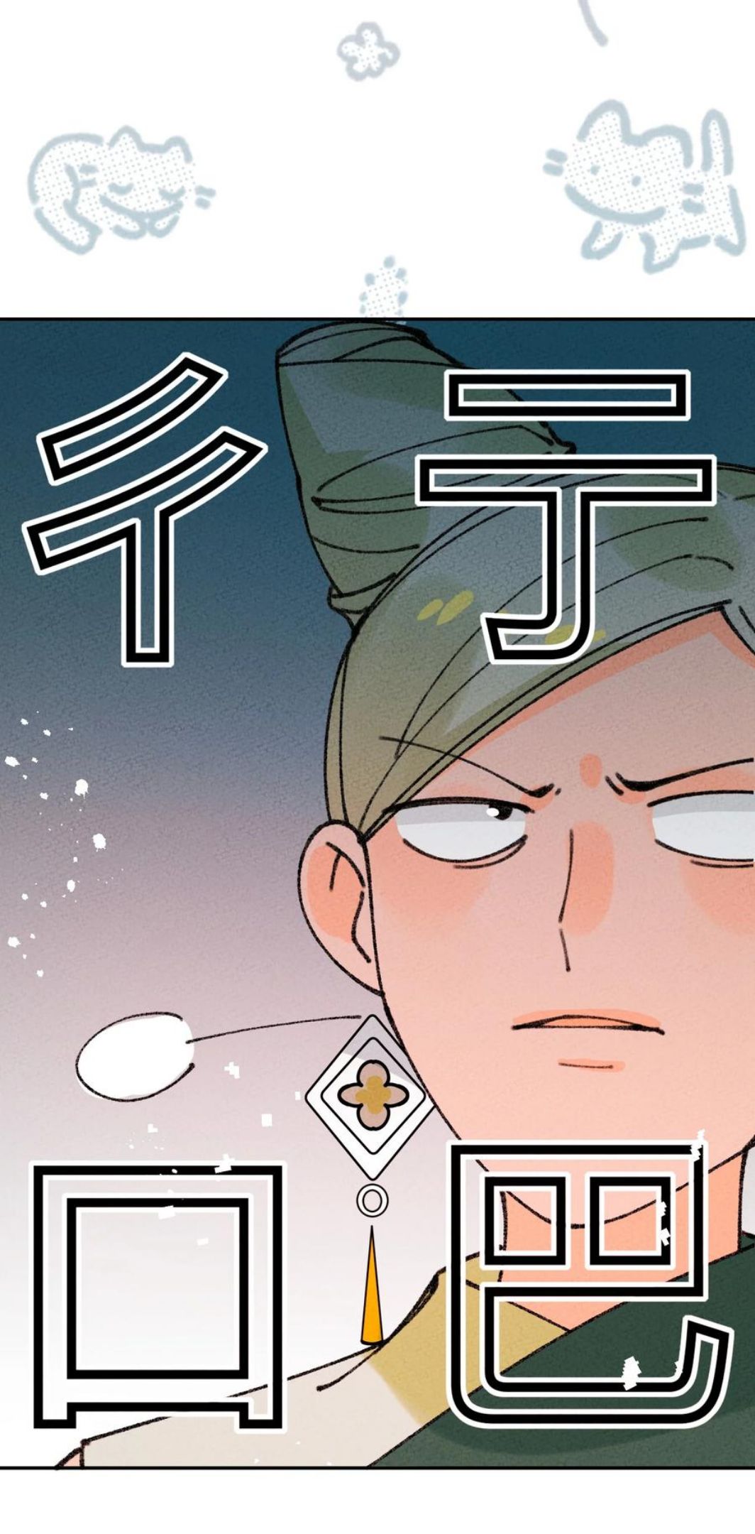 正道圣皇的我娶了邪道魔尊？！漫画,064 猪才喜欢他30图