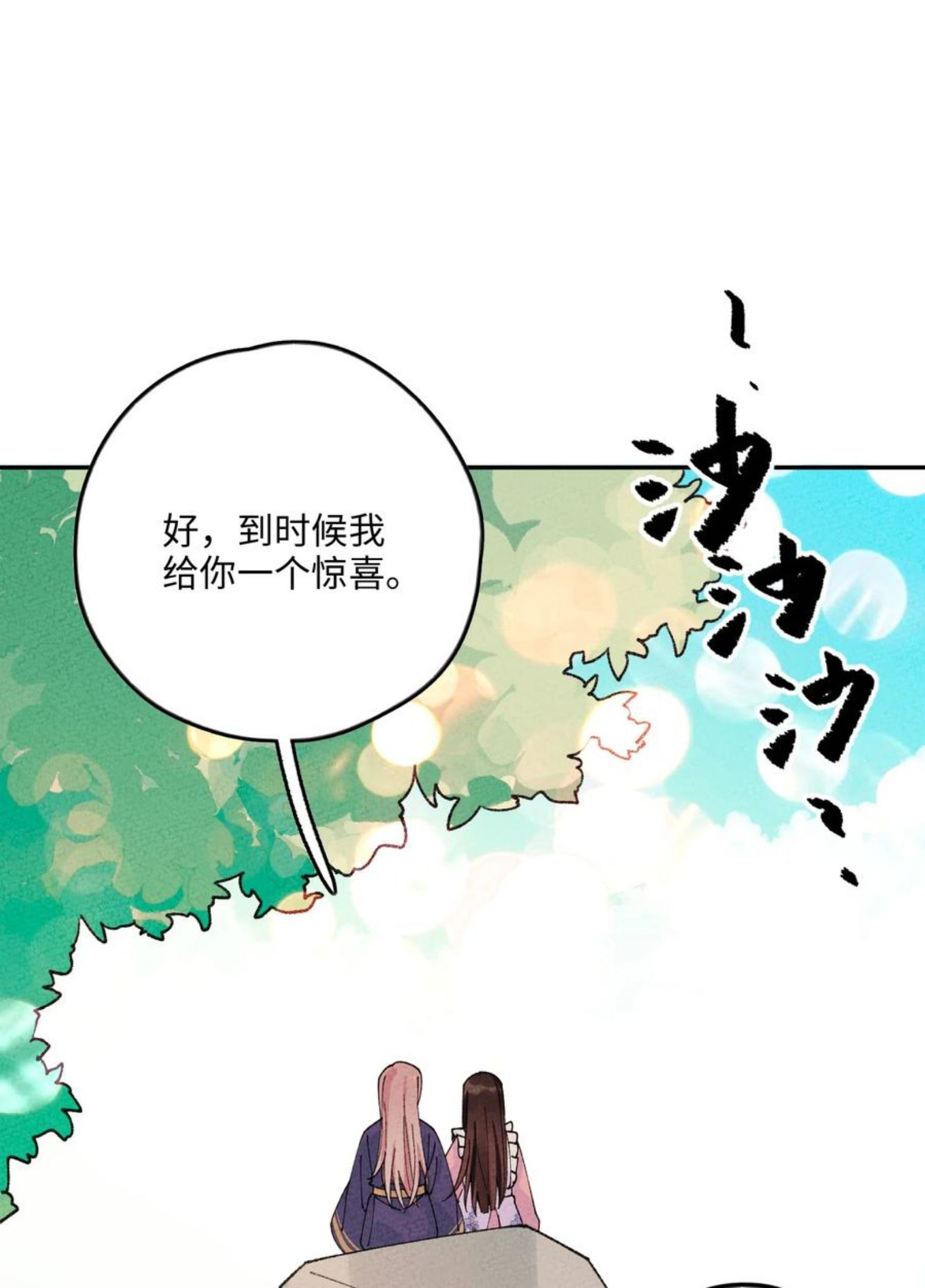 正道圣皇的我娶了邪道魔尊？！漫画,067 只有你才懂我！51图