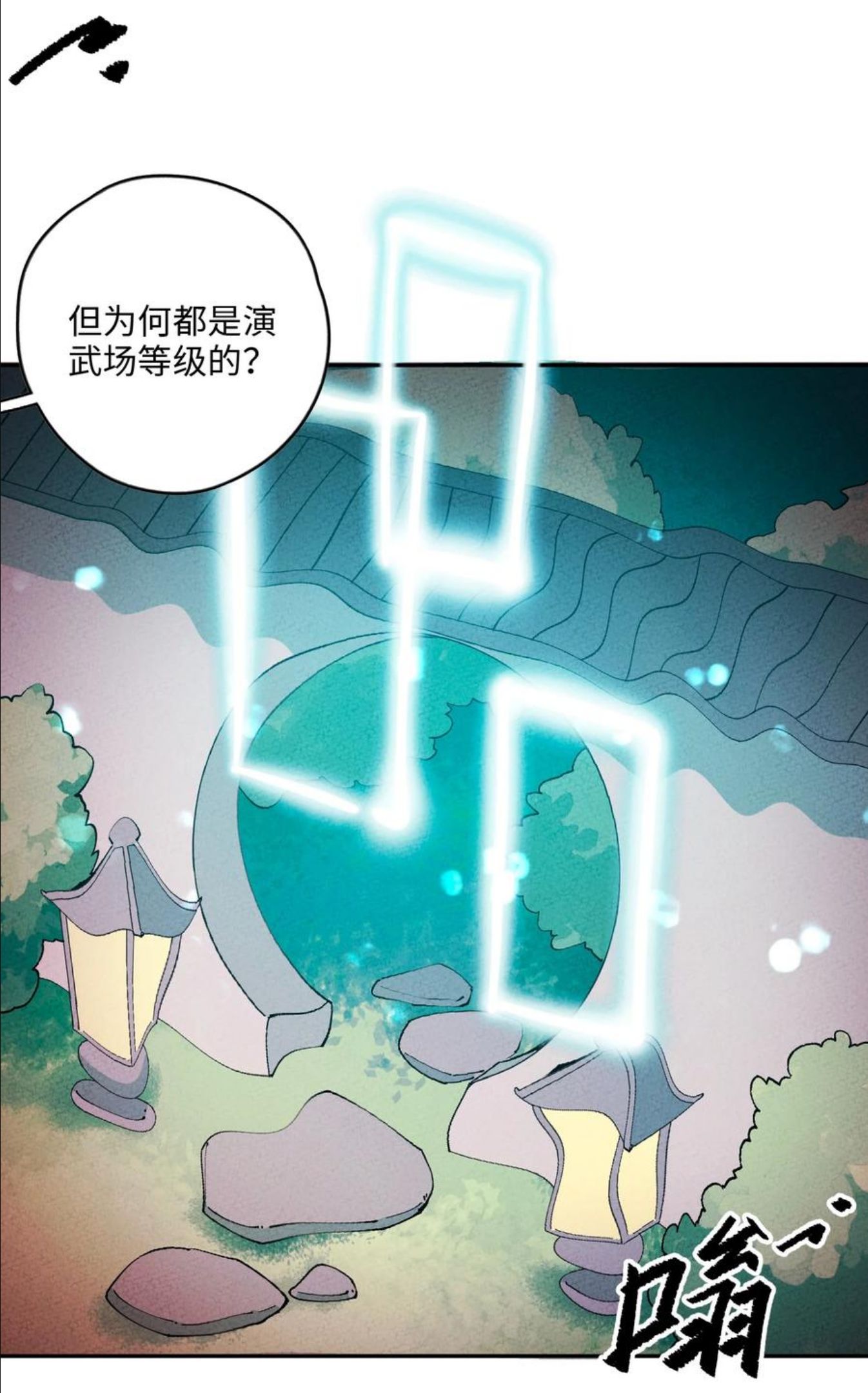 正道圣皇的我娶了邪道魔尊？！漫画,068 你是来干什么的？29图