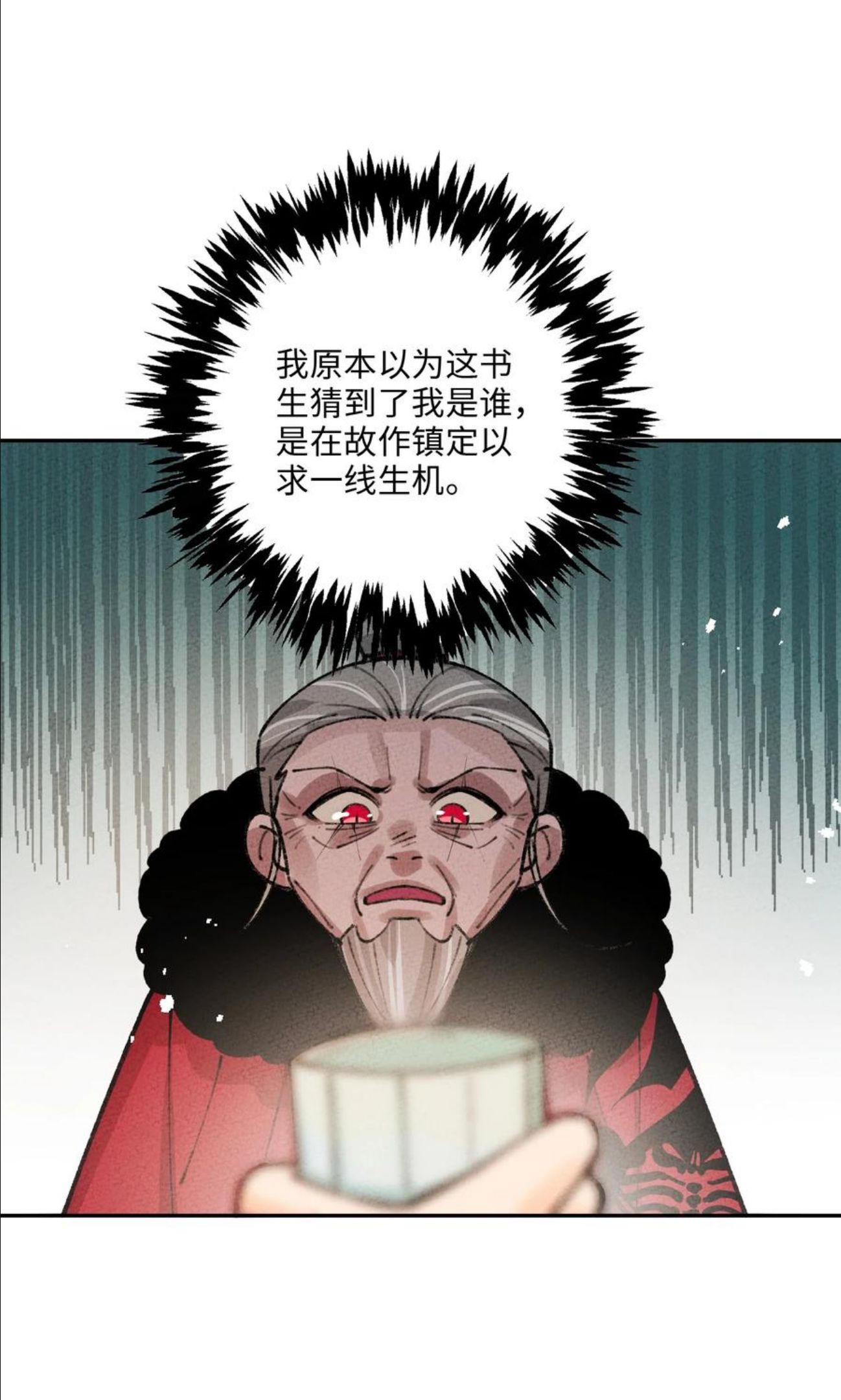 正道圣皇的我娶了邪道魔尊？！漫画,068 你是来干什么的？53图