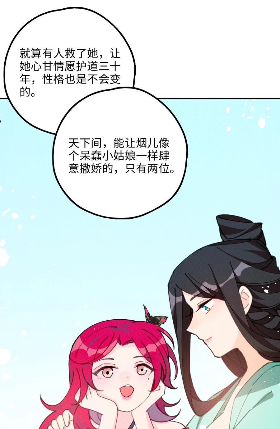 正道圣皇的我娶了邪道魔尊？！漫画,074 我义不容辞23图