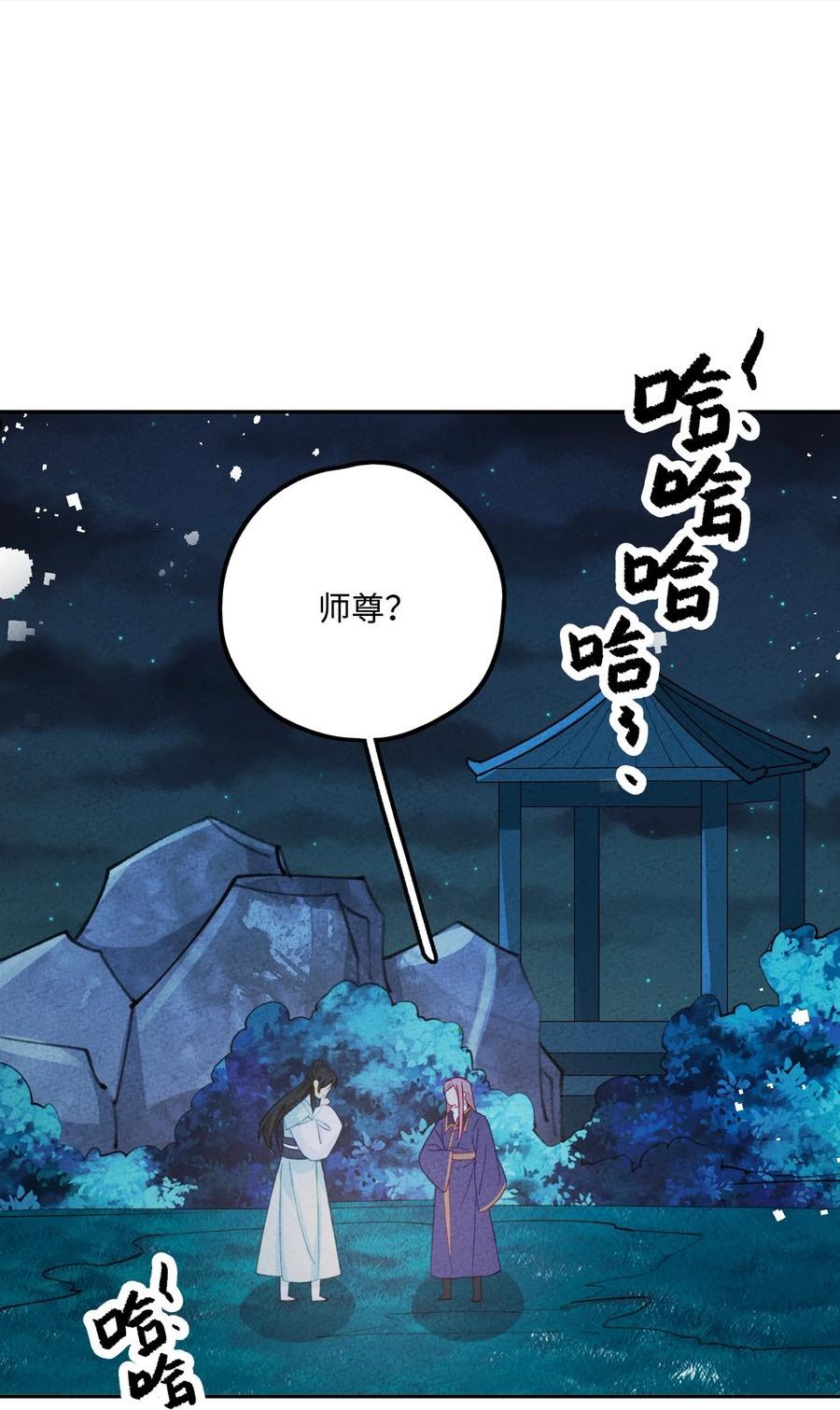 正道圣皇的我娶了邪道魔尊？！漫画,076 她叫初见56图