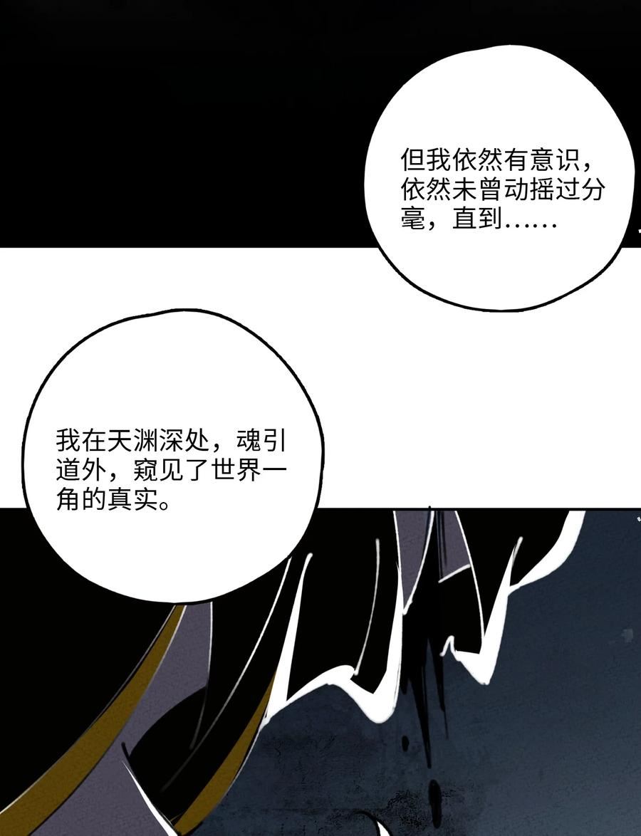 正道圣皇的我娶了邪道魔尊简介漫画,077 尸源玉髓65图