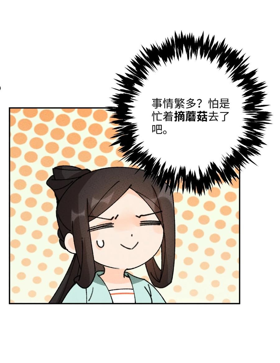 正道圣皇的我娶了邪道魔尊？！漫画,078 摘蘑菇62图