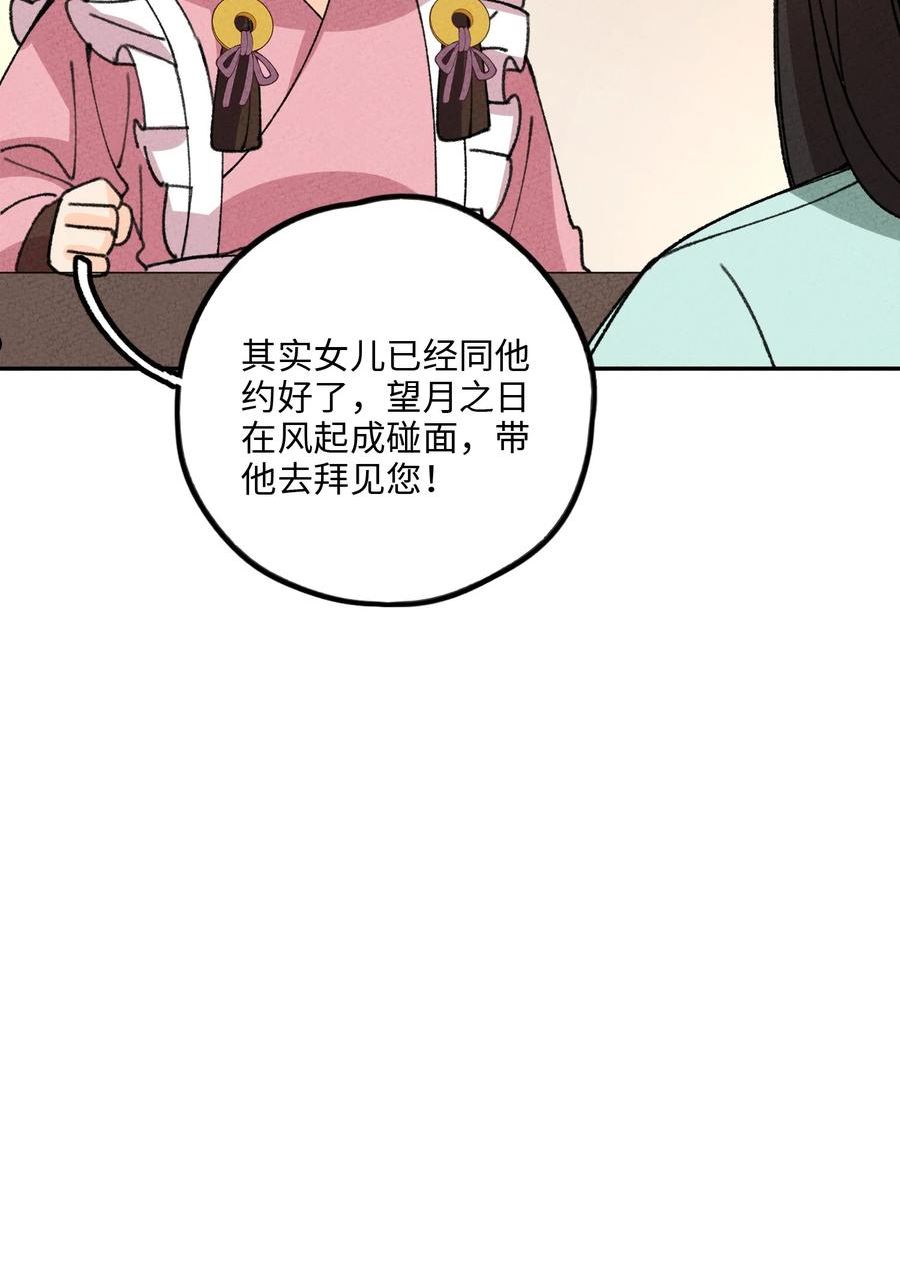 正道圣皇的我娶了邪道魔尊？！漫画,078 摘蘑菇65图