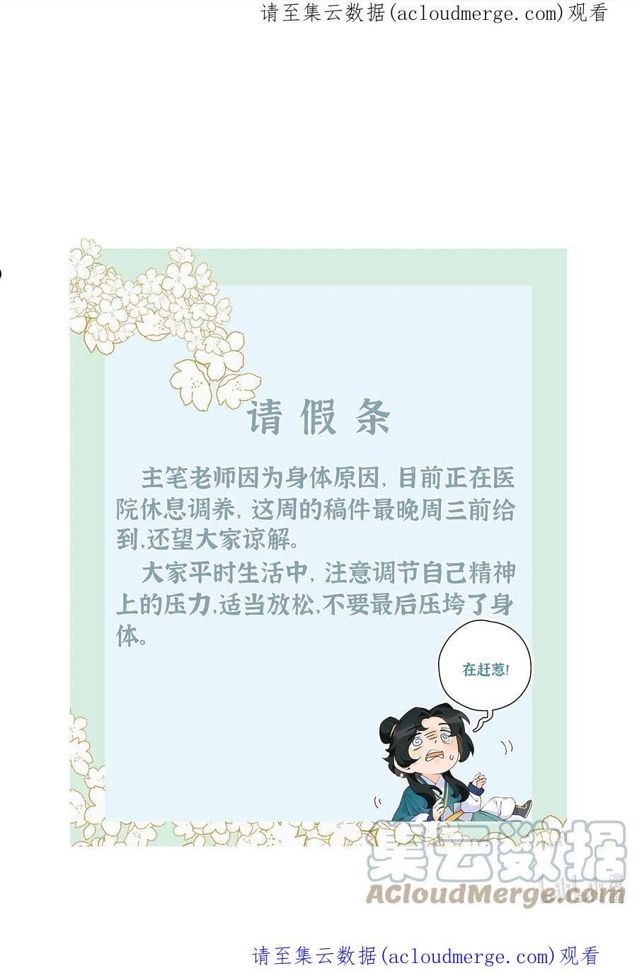 正道圣皇的我娶了邪道魔尊？！漫画,延迟更新公告 延迟更新公告1图