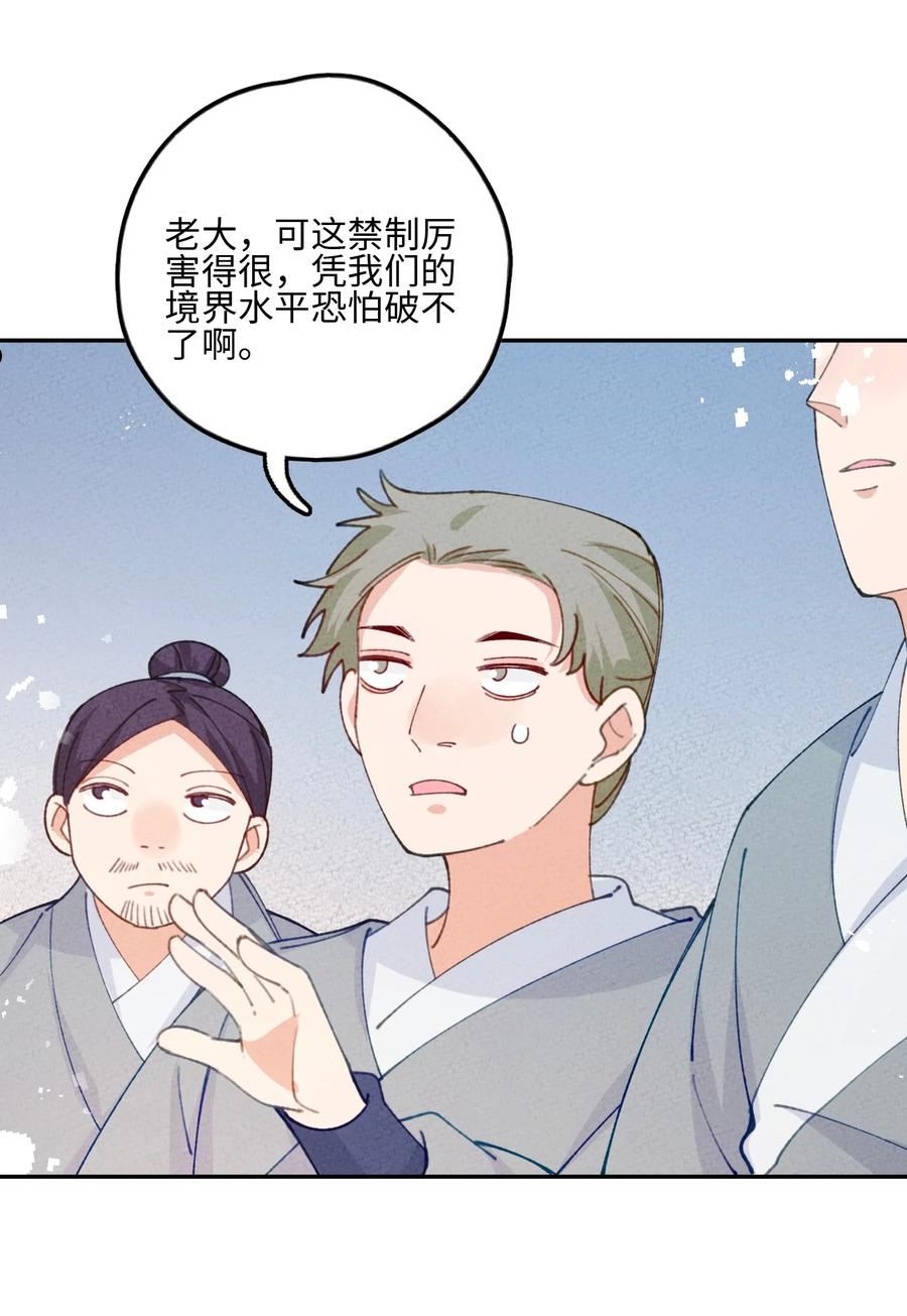 正道圣皇的我娶了邪道魔尊？！漫画,079 我佛慈悲23图