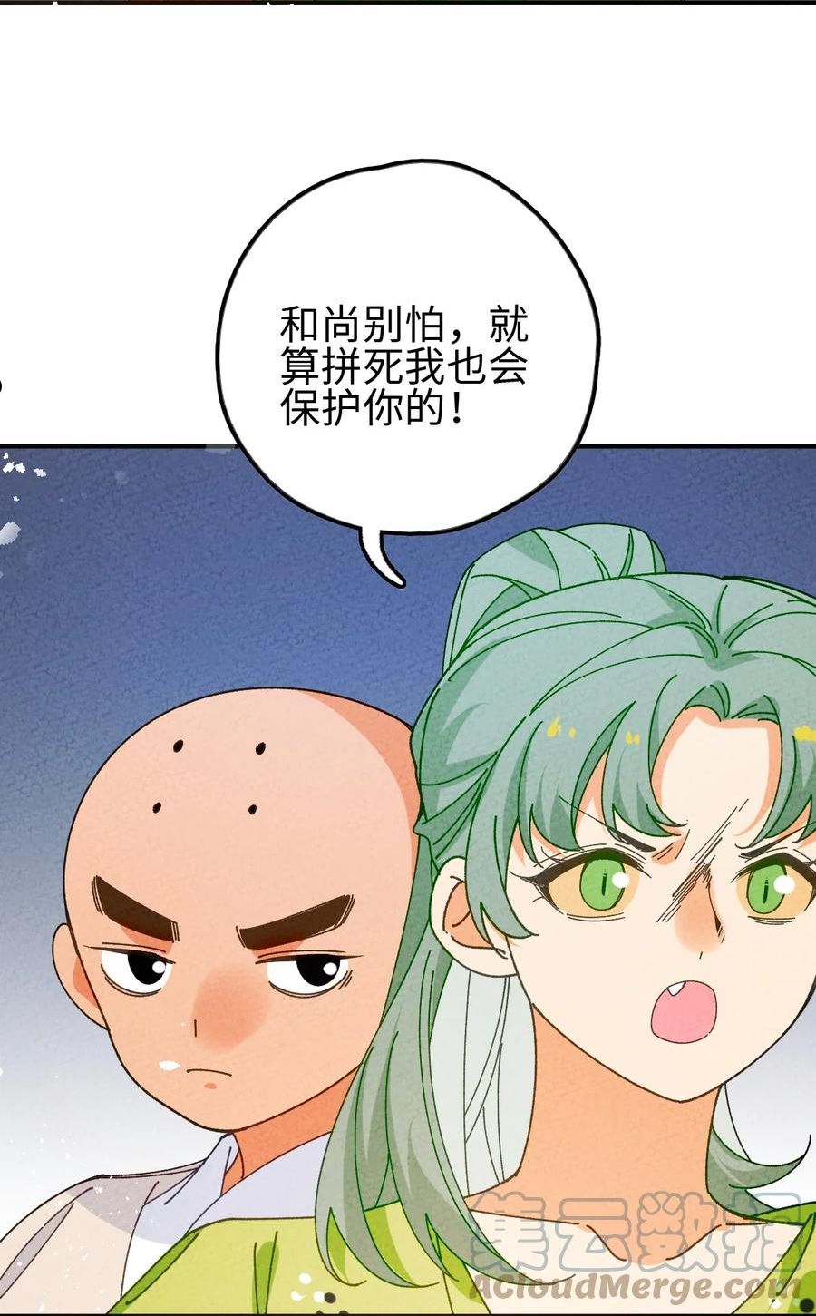 正道圣皇的我娶了邪道魔尊？！漫画,079 我佛慈悲43图