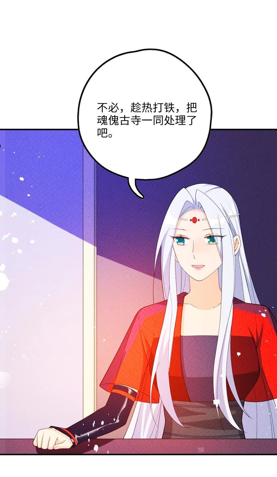 正道圣皇的我娶了邪道魔尊？！漫画,085 师承何处29图