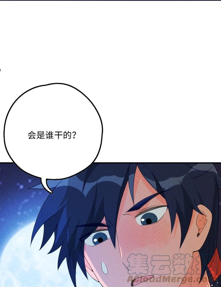 正道圣皇的我娶了邪道魔尊？！漫画,085 师承何处61图