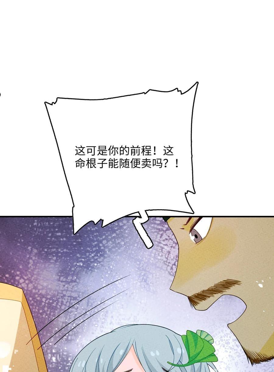 正道圣皇的我娶了邪道魔尊？！漫画,086 买牒吗33图