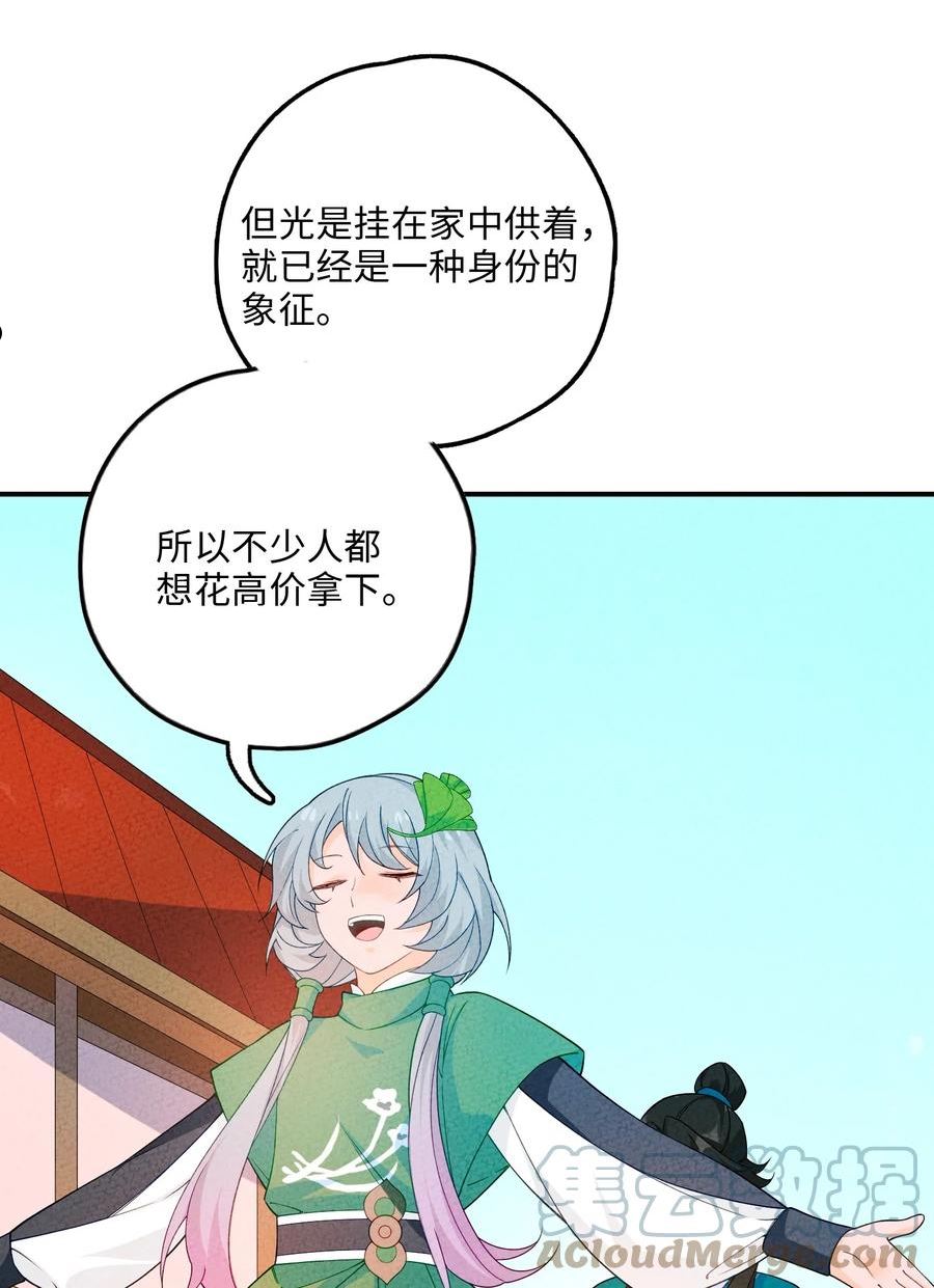 正道圣皇的我娶了邪道魔尊小说txt漫画,087 真迹？4图