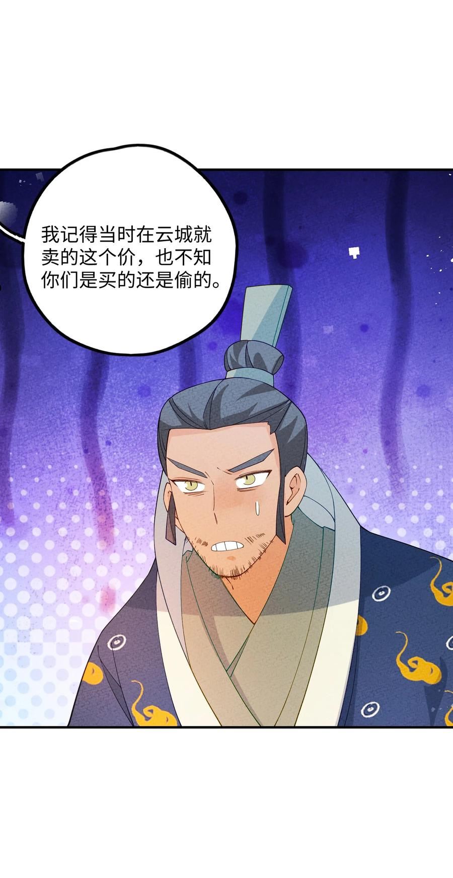 正道圣皇的我娶了邪道魔尊？！漫画,088 我有心上人了30图