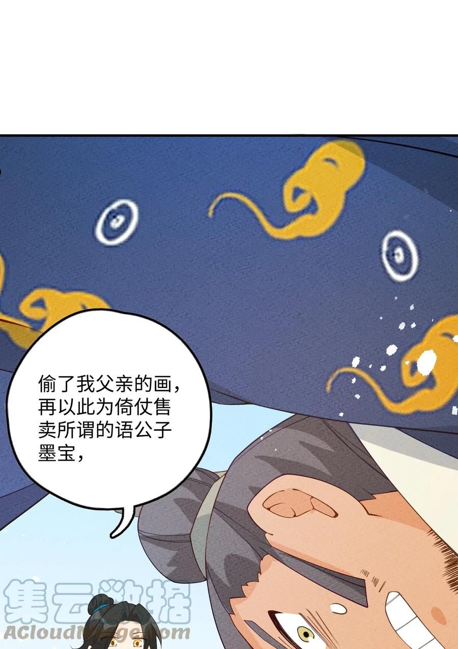 正道圣皇的我娶了邪道魔尊动漫漫画,088 我有心上人了55图