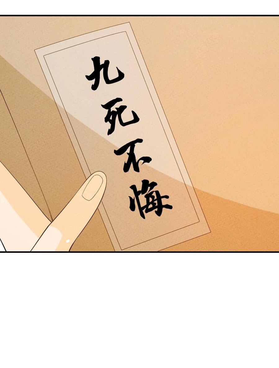 正道圣皇的我娶了邪道魔尊？！漫画,092 九死不悔12图