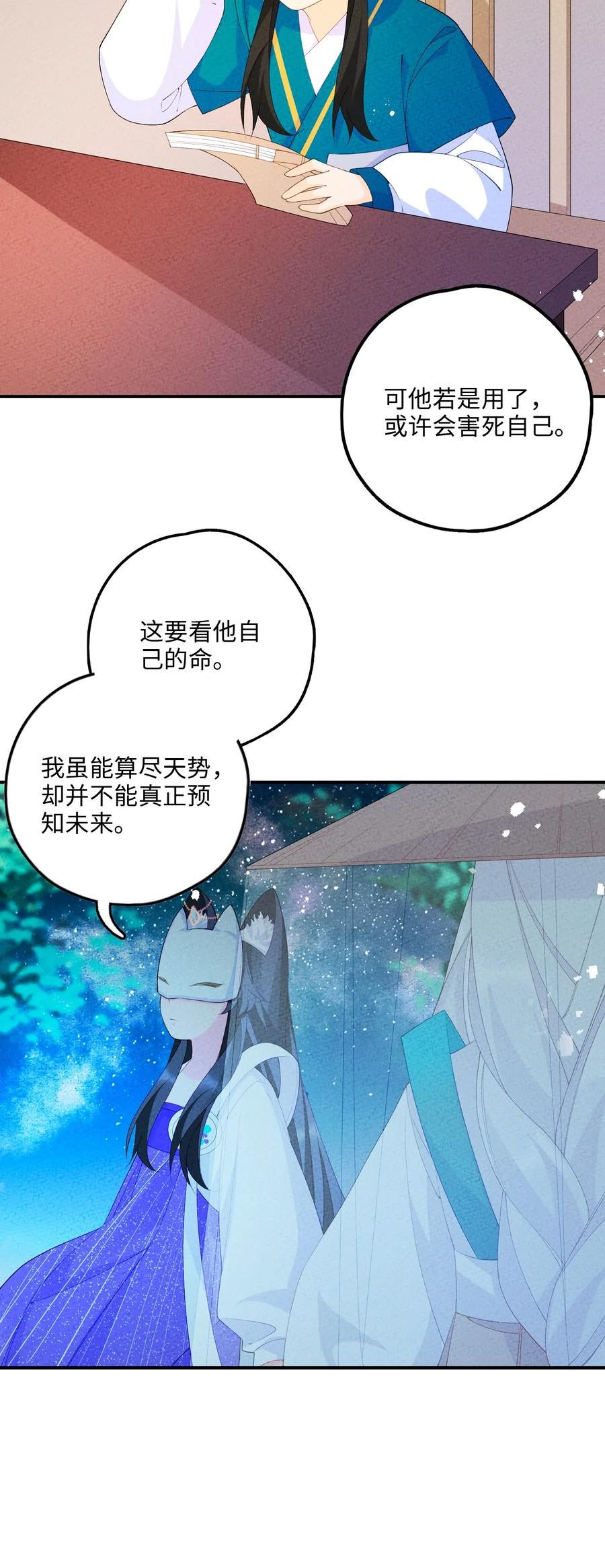 正道圣皇的我娶了邪道魔尊小说漫画,092 九死不悔27图