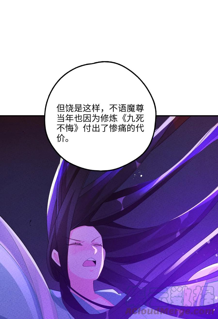 正道圣皇的我娶了邪道魔尊小说漫画,092 九死不悔49图