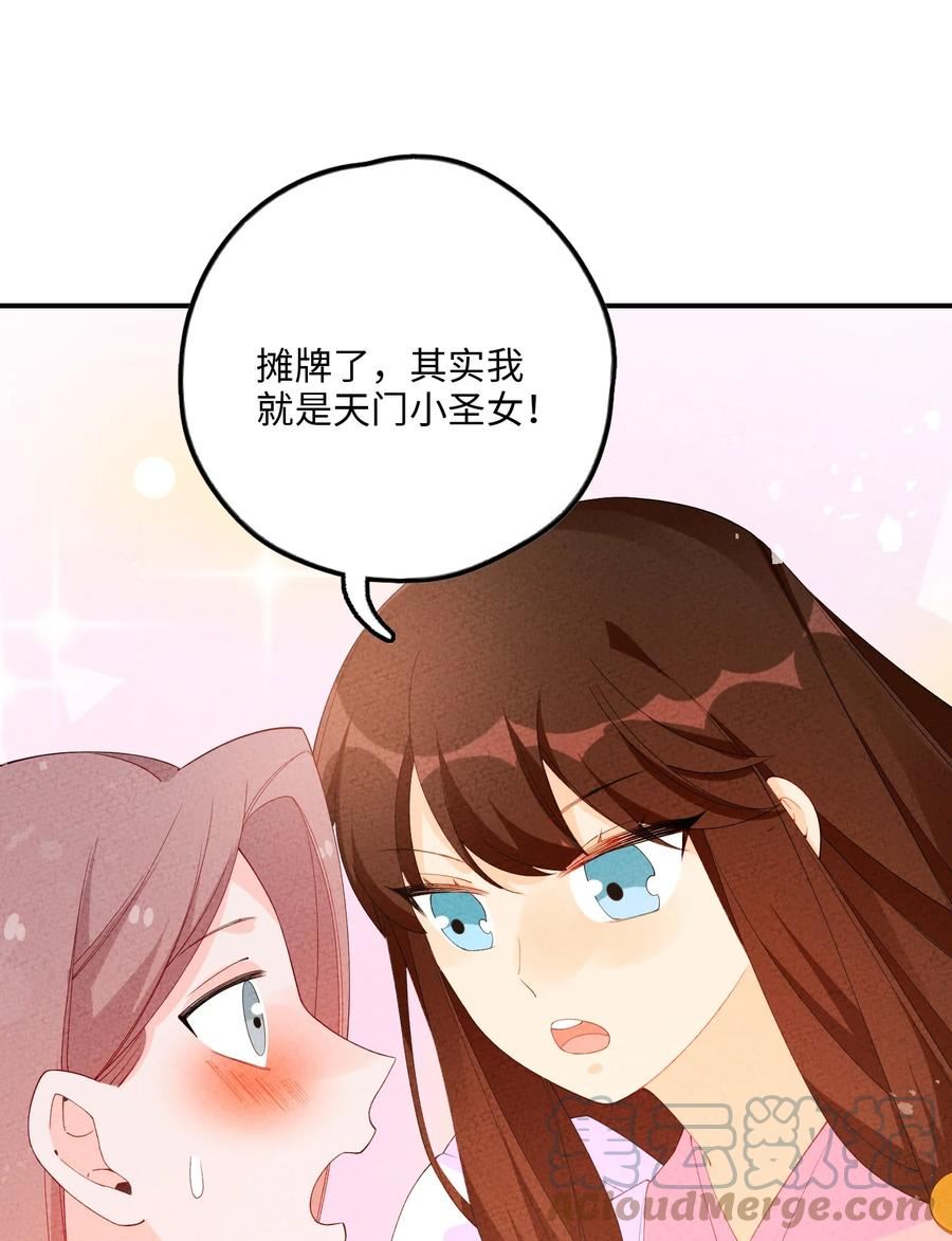 正道圣皇的我娶了邪道魔尊？！漫画,093 提前准备31图