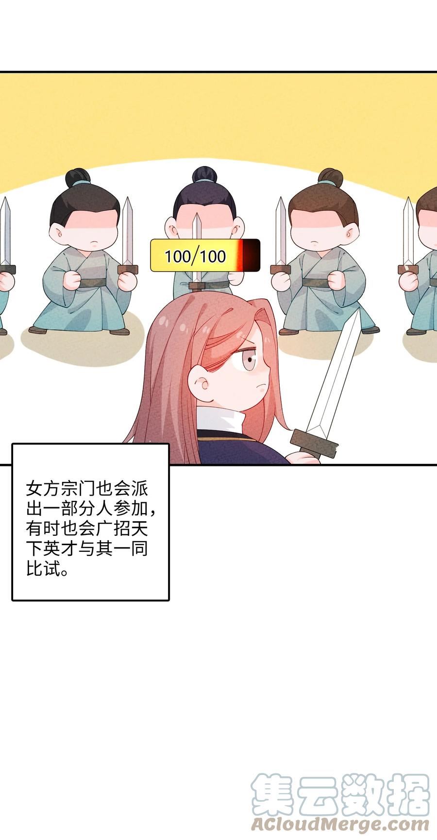 正道圣皇的我娶了邪道魔尊？！漫画,093 提前准备49图