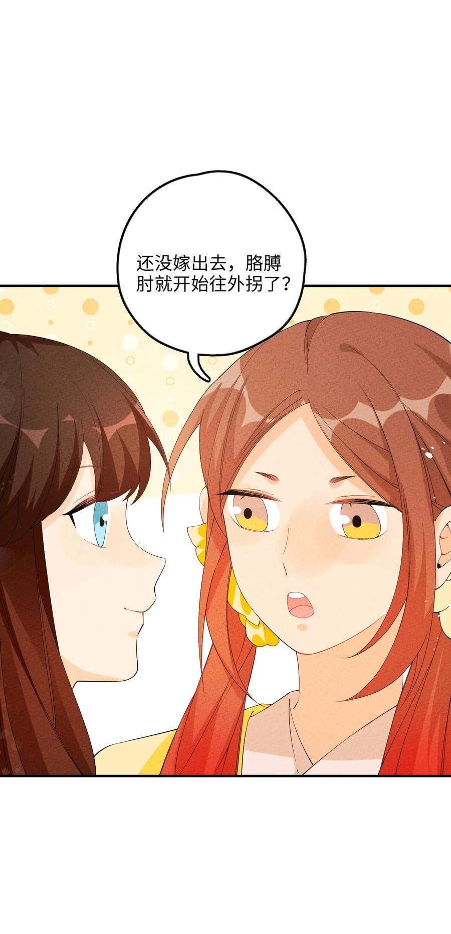 正道圣皇的我娶了邪道魔尊？！漫画,093 提前准备51图