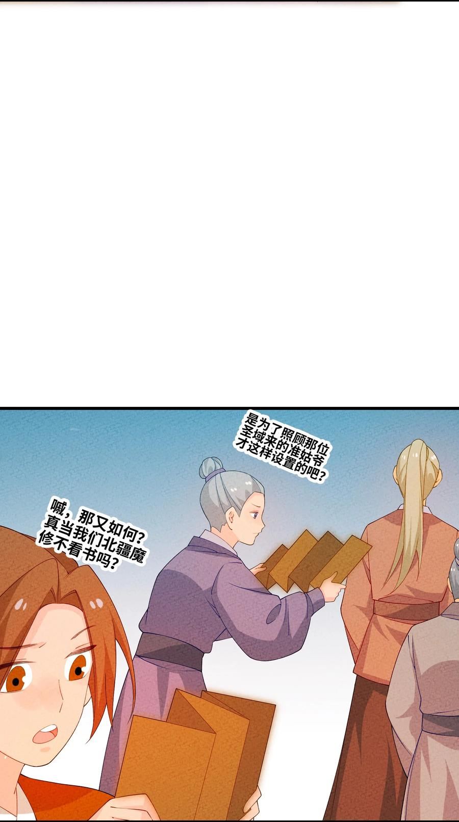 正道圣皇的我娶了邪道魔尊小说月似当年漫画,095 考试42图