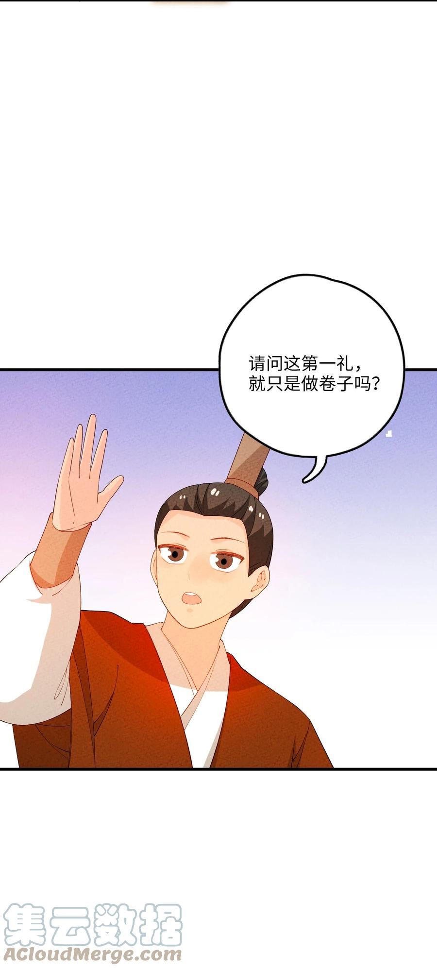 正道圣皇的我娶了邪道魔尊？！漫画,095 考试43图