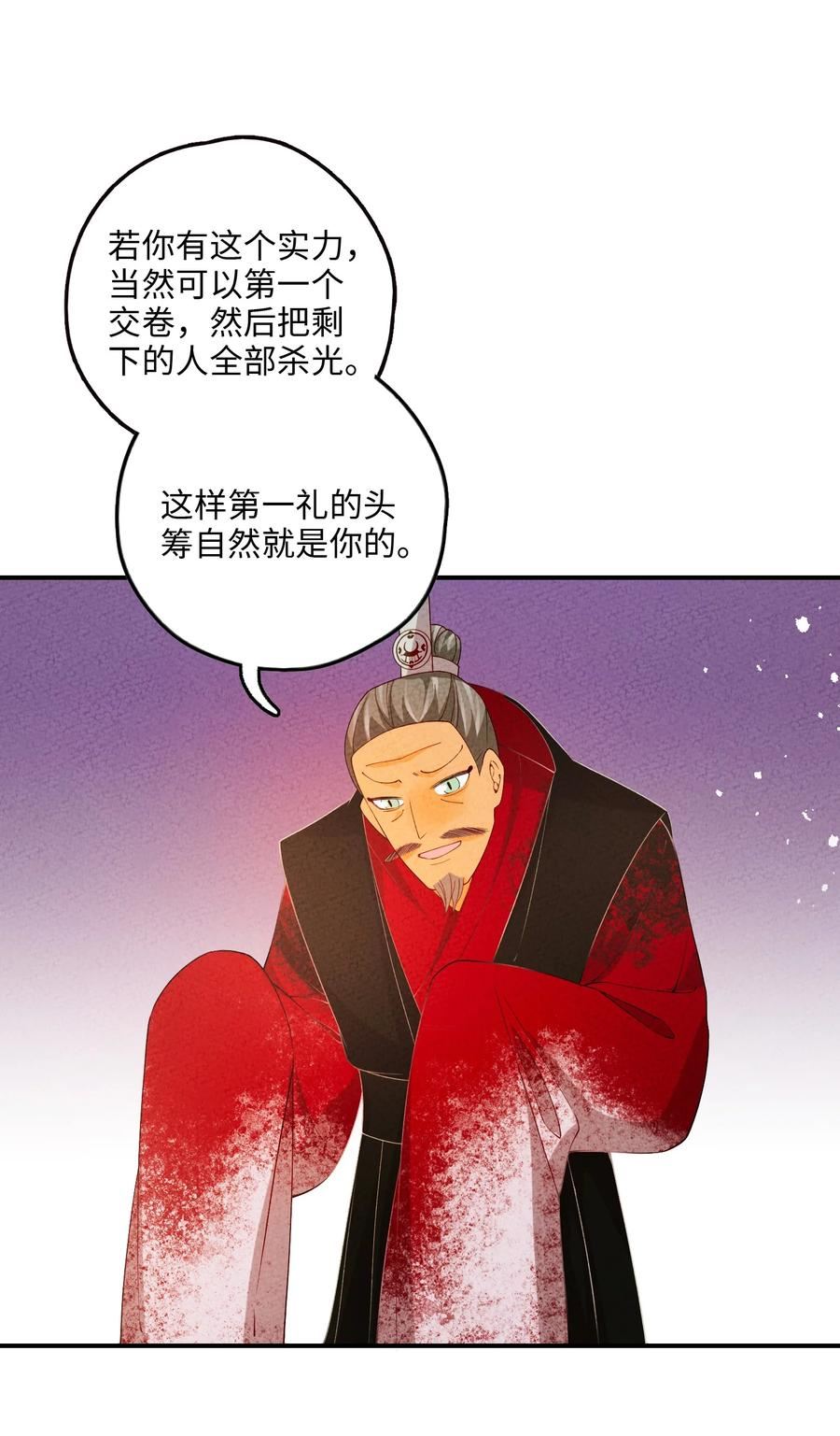 正道圣皇的我娶了邪道魔尊？！漫画,095 考试48图