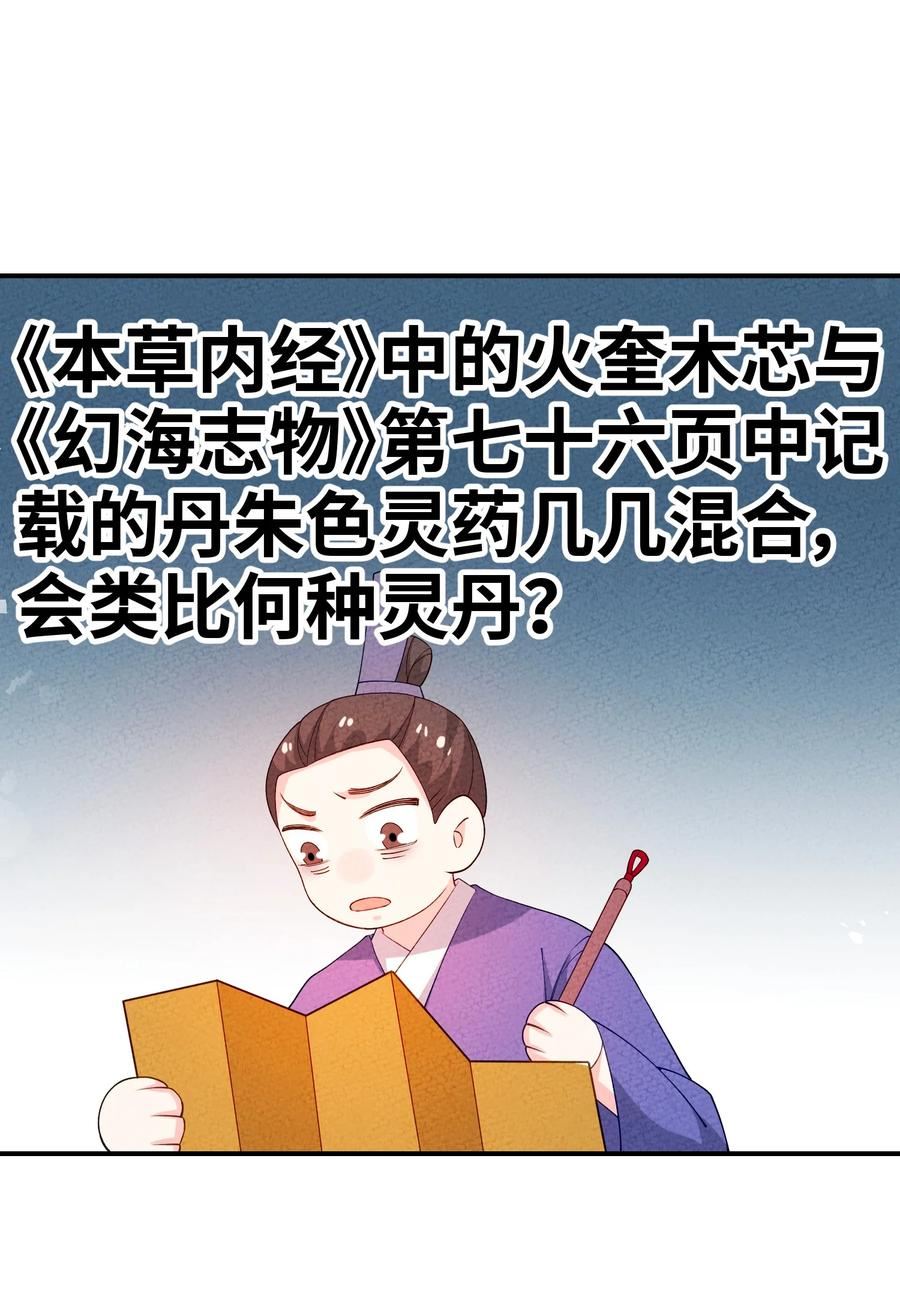 正道圣皇的我娶了邪道魔尊？！漫画,095 考试54图