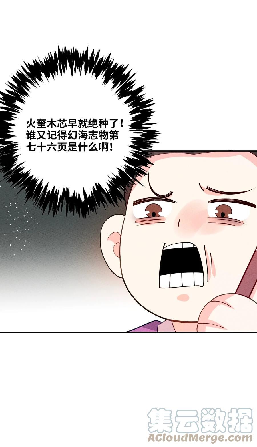 正道圣皇的我娶了邪道魔尊小说月似当年漫画,095 考试55图