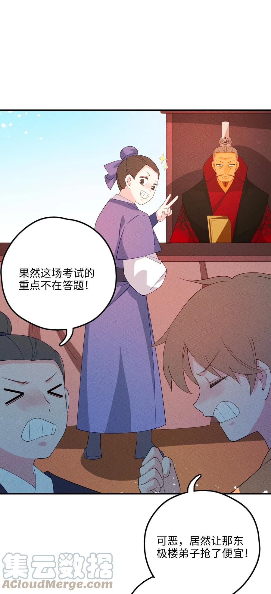 正道圣皇的我娶了邪道魔尊？！漫画,096 到底是什么人？！4图