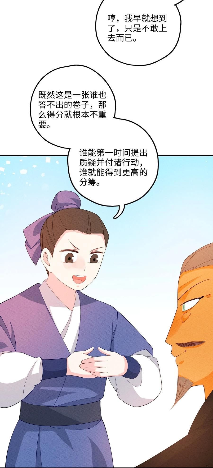 正道圣皇的我娶了邪道魔尊？！漫画,096 到底是什么人？！5图