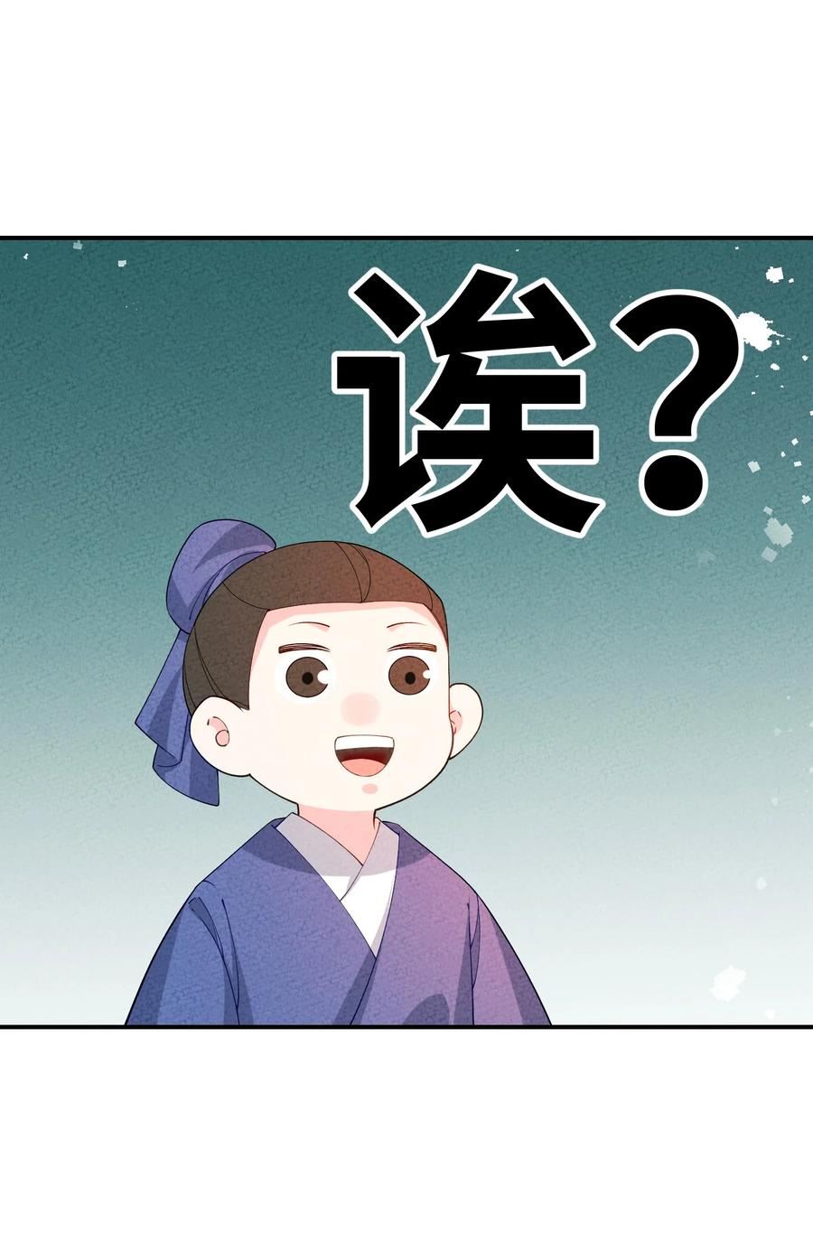 正道圣皇的我娶了邪道魔尊？！漫画,096 到底是什么人？！9图