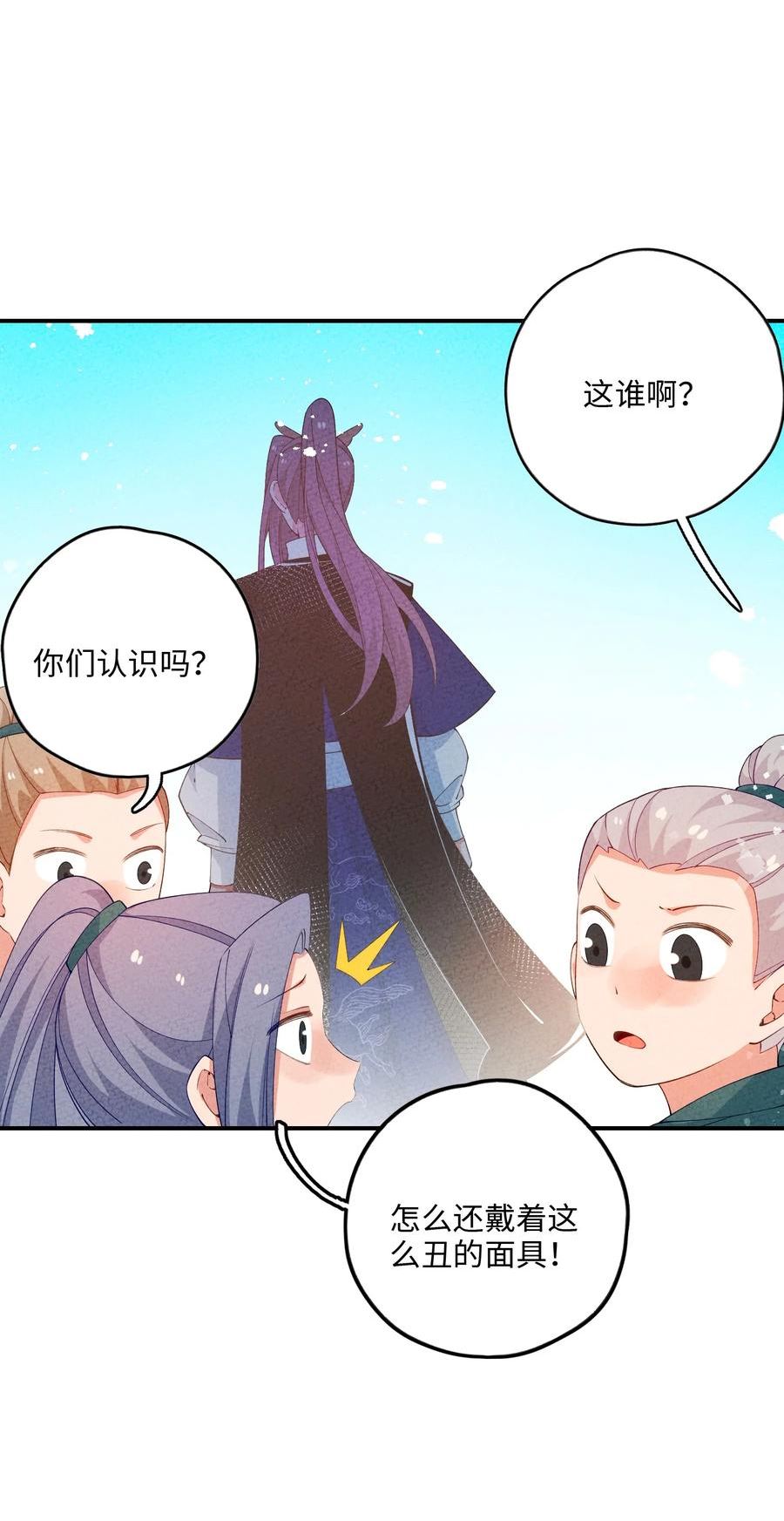 正道圣皇的我娶了邪道魔尊？！漫画,097 改回满筹20图