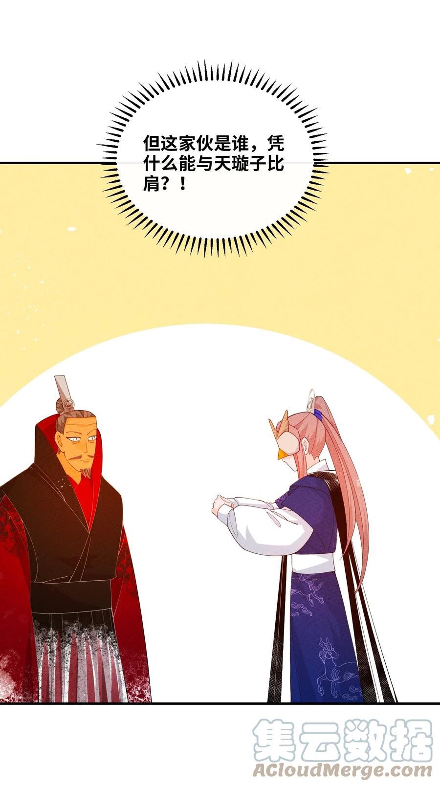 正道圣皇的我娶了邪道魔尊？！漫画,097 改回满筹25图