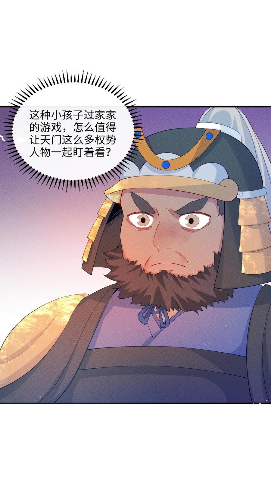 正道圣皇的我娶了邪道魔尊？！漫画,097 改回满筹5图