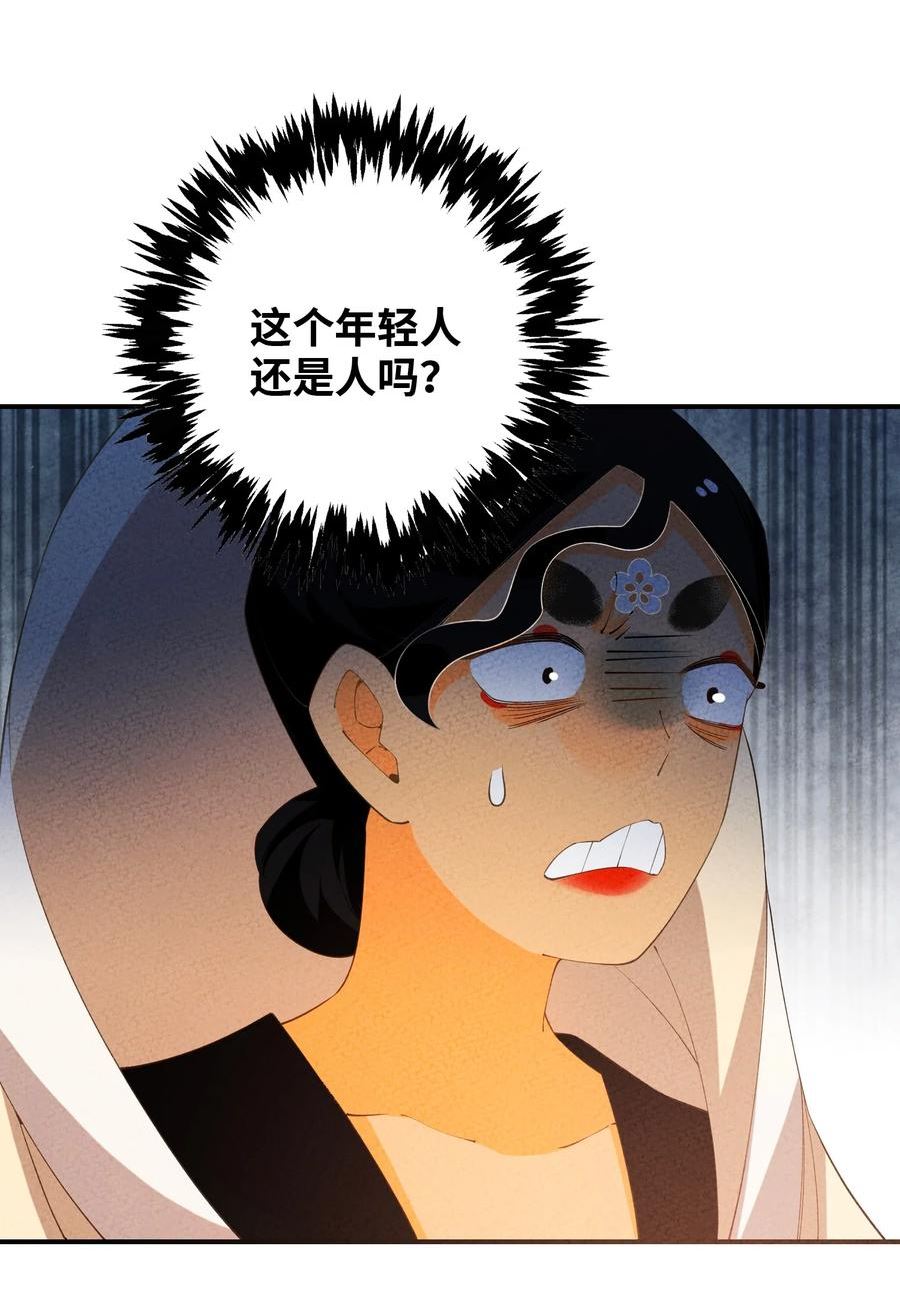 正道圣皇的我娶了邪道魔尊？！漫画,097 改回满筹56图