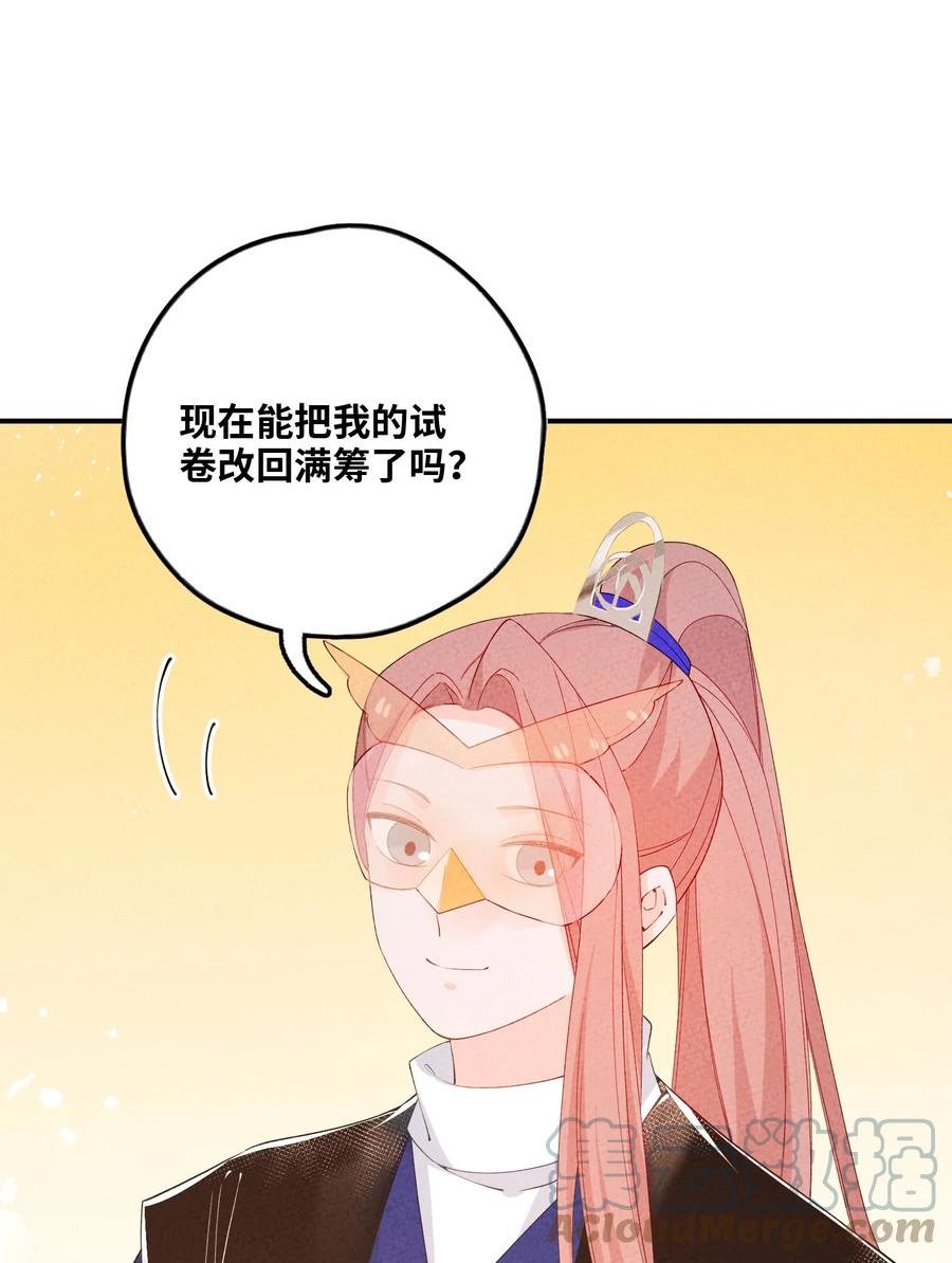 正道圣皇的我娶了邪道魔尊？！漫画,097 改回满筹58图