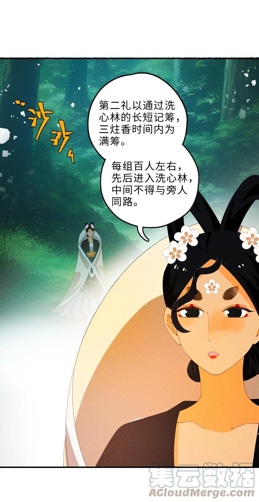 正道圣皇的我娶了邪道魔尊？！漫画,098 请诸位赐教46图