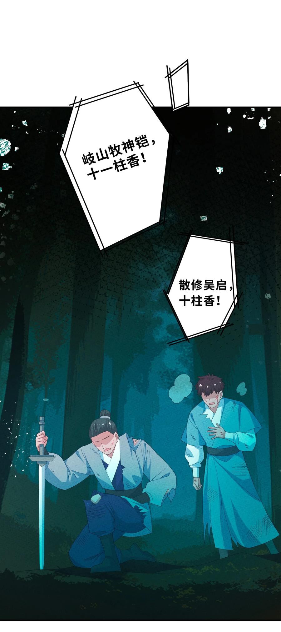 正道圣皇的我娶了邪道魔尊免费漫画,098 请诸位赐教56图