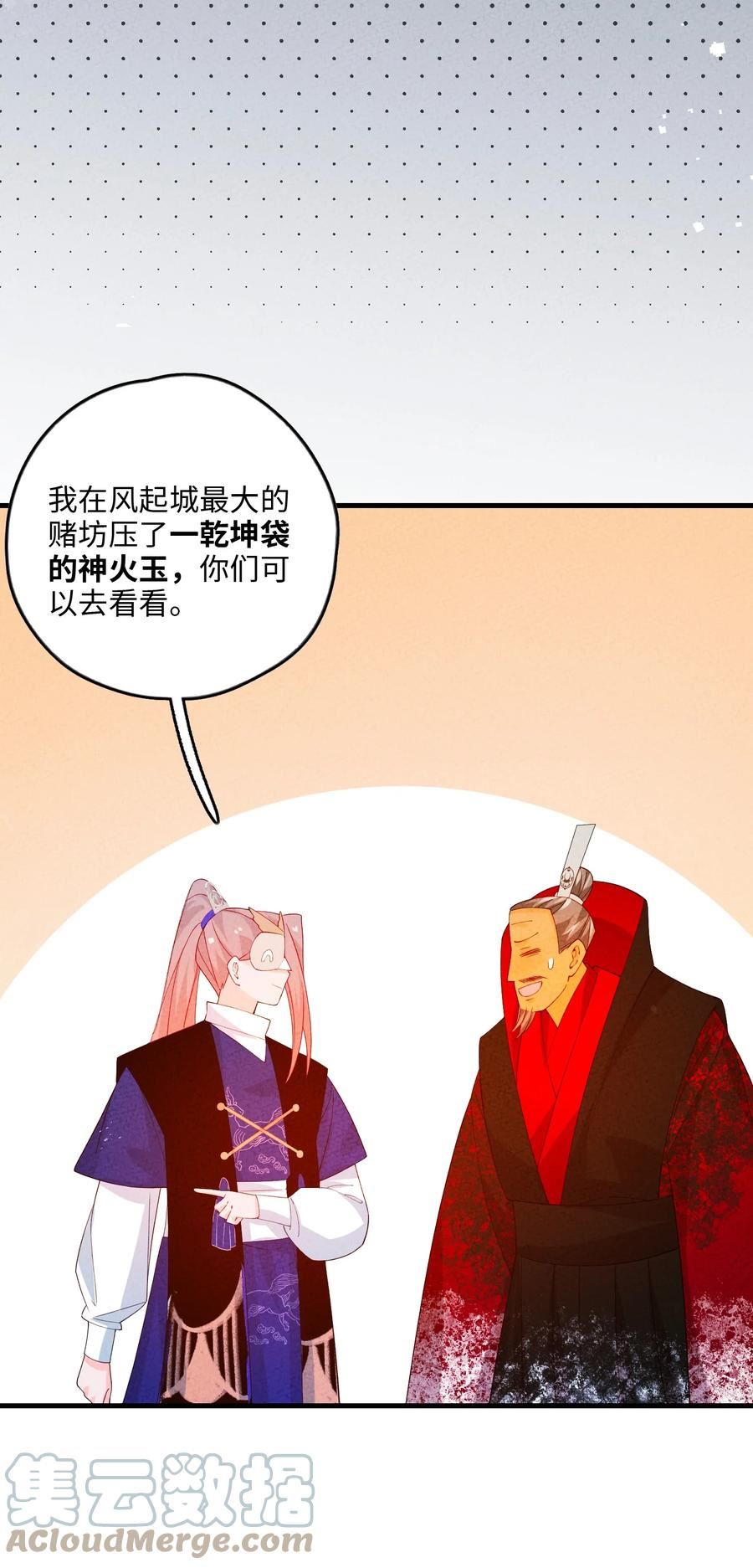 正道圣皇的我娶了邪道魔尊小说漫画,099 在下步足道34图