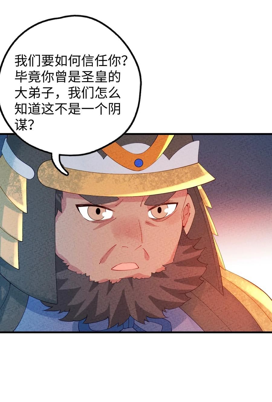 正道圣皇的我娶了邪道魔尊？！漫画,100 你眼中的我30图