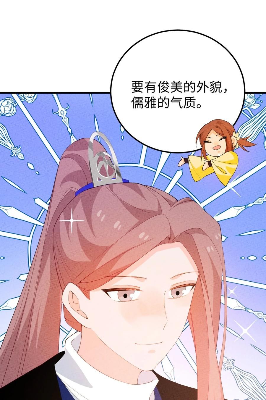 正道圣皇的我娶了邪道魔尊？！漫画,100 你眼中的我8图