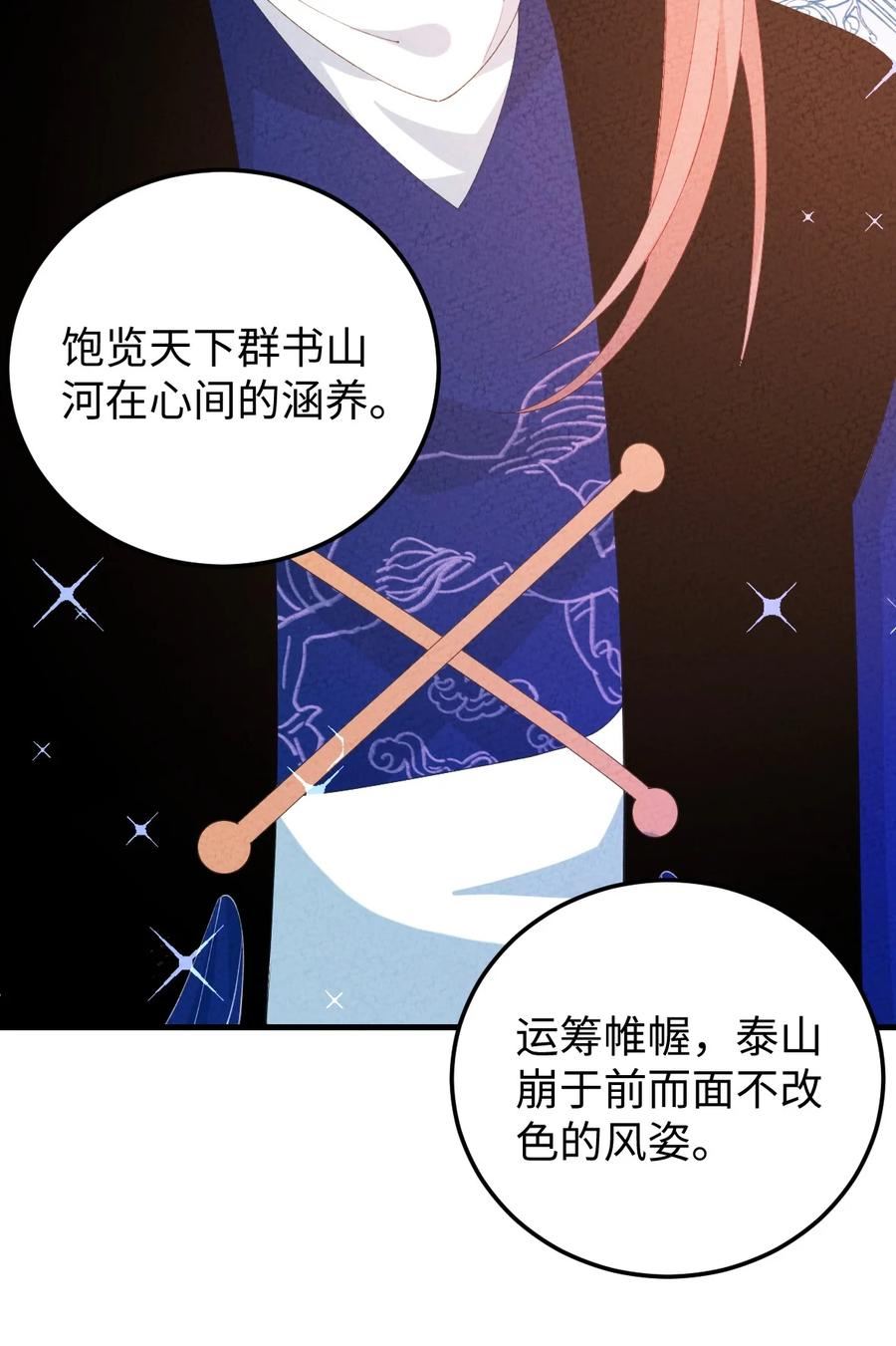 正道圣皇的我娶了邪道魔尊？！漫画,100 你眼中的我9图