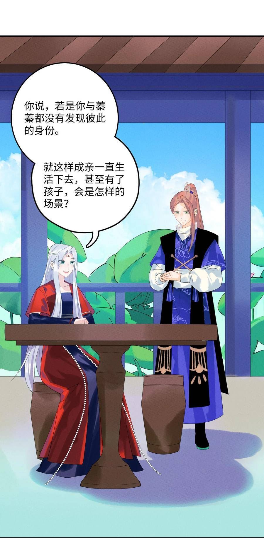 正道圣皇的我娶了邪道魔尊？！漫画,101 卸下重担？26图