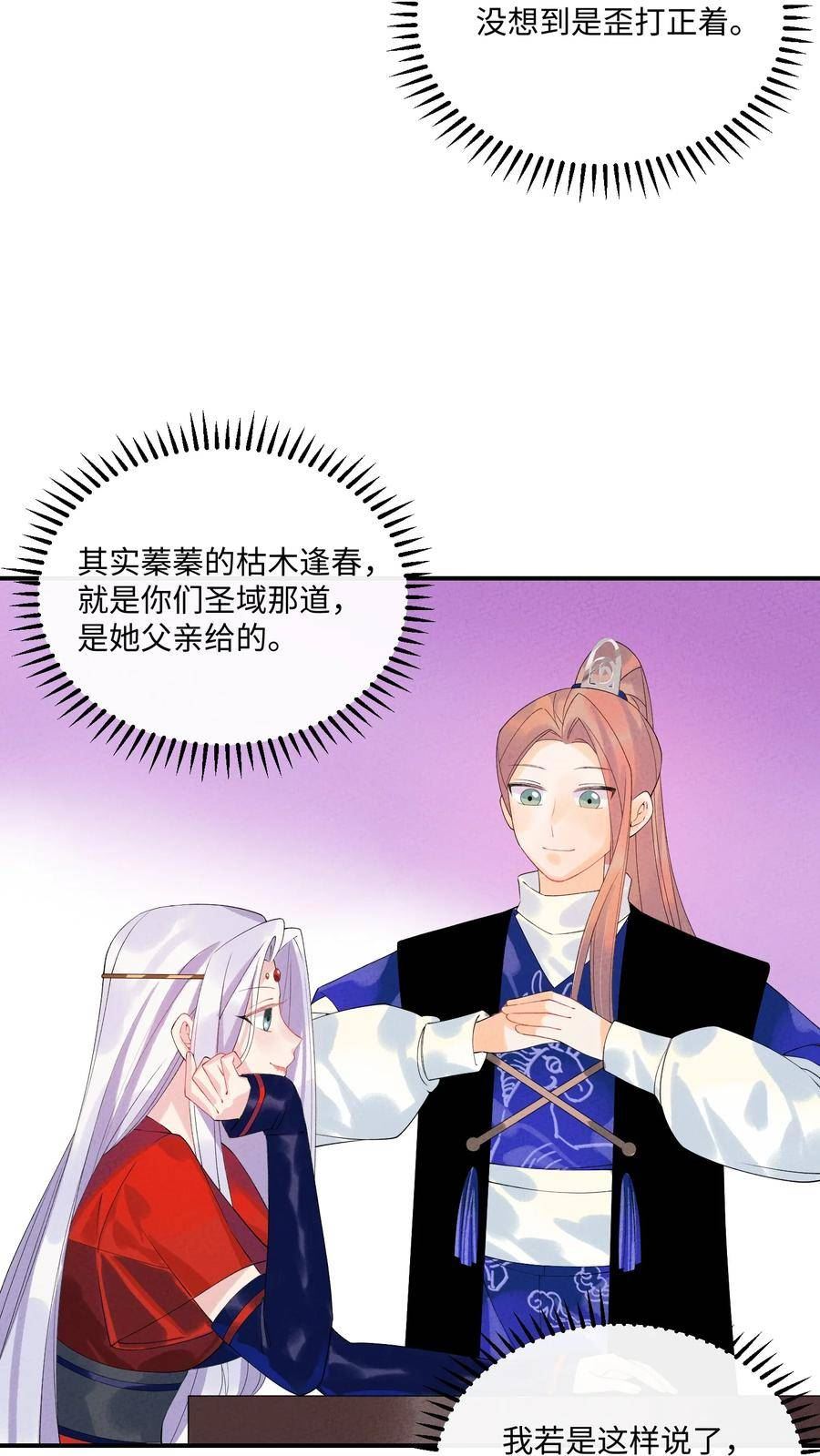 正道圣皇的我娶了邪道魔尊？！漫画,101 卸下重担？41图